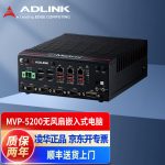 凌华科技（ADLINK）嵌入式工控机支持Intel第12代酷睿i5处理器的高性价比无风扇嵌入式工控机