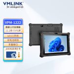 VMLINK秉创12.2英寸三防平板电脑 IP65加固工业平板终端 VPM-1222 I5-1235U 16G 128G