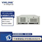 VMLINK秉创4U机架式工控机 凌华主板工业自动化控制主机 IPC-610L-M46 I5-10500 16G 256G