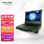 VMLINK秉创三防军工加固笔记本飞腾处理器15.6液晶大屏镁合金机身高速传输长续航笔记本