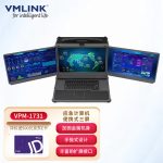 VMLINK秉创三屏加固便携笔记本 VPM-1731 17-9700T 32G 256G_2T