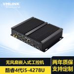 VMLINK秉创工控机升级双网6COM服务器工业电脑无风扇工控机嵌入式防尘耐高温