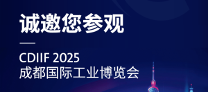 【秉创智能】2025成都工博会邀请函