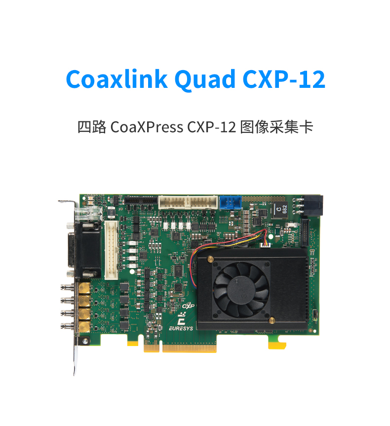 Euresys图像采集卡Coaxlink Quad CXP-12
